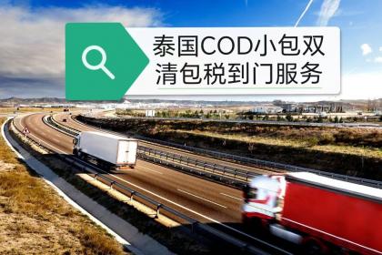 陸路國(guó)際貨物運(yùn)輸代理與貨物進(jìn)出口服務(wù)解析