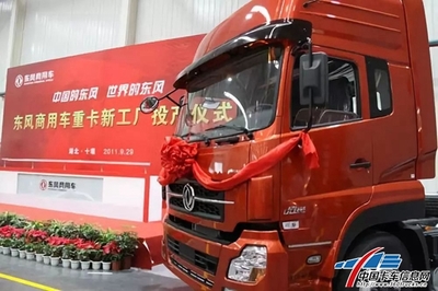 東風(fēng)商用車(chē)車(chē)輛工廠創(chuàng)立 開(kāi)啟商用車(chē)智造新紀(jì)元